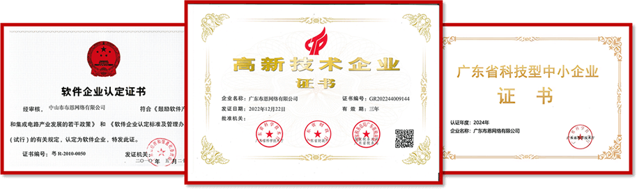 深耕访客管理,做值得信赖的长期伙伴证书资料