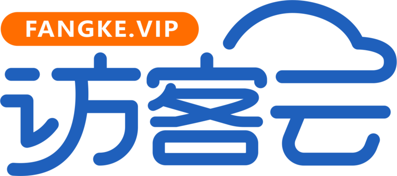 访客云 FANGKE.VIP